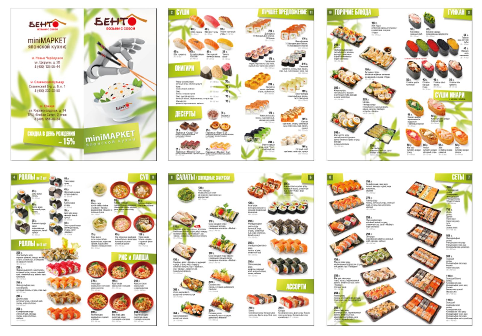 Bento restaurant menu spreads