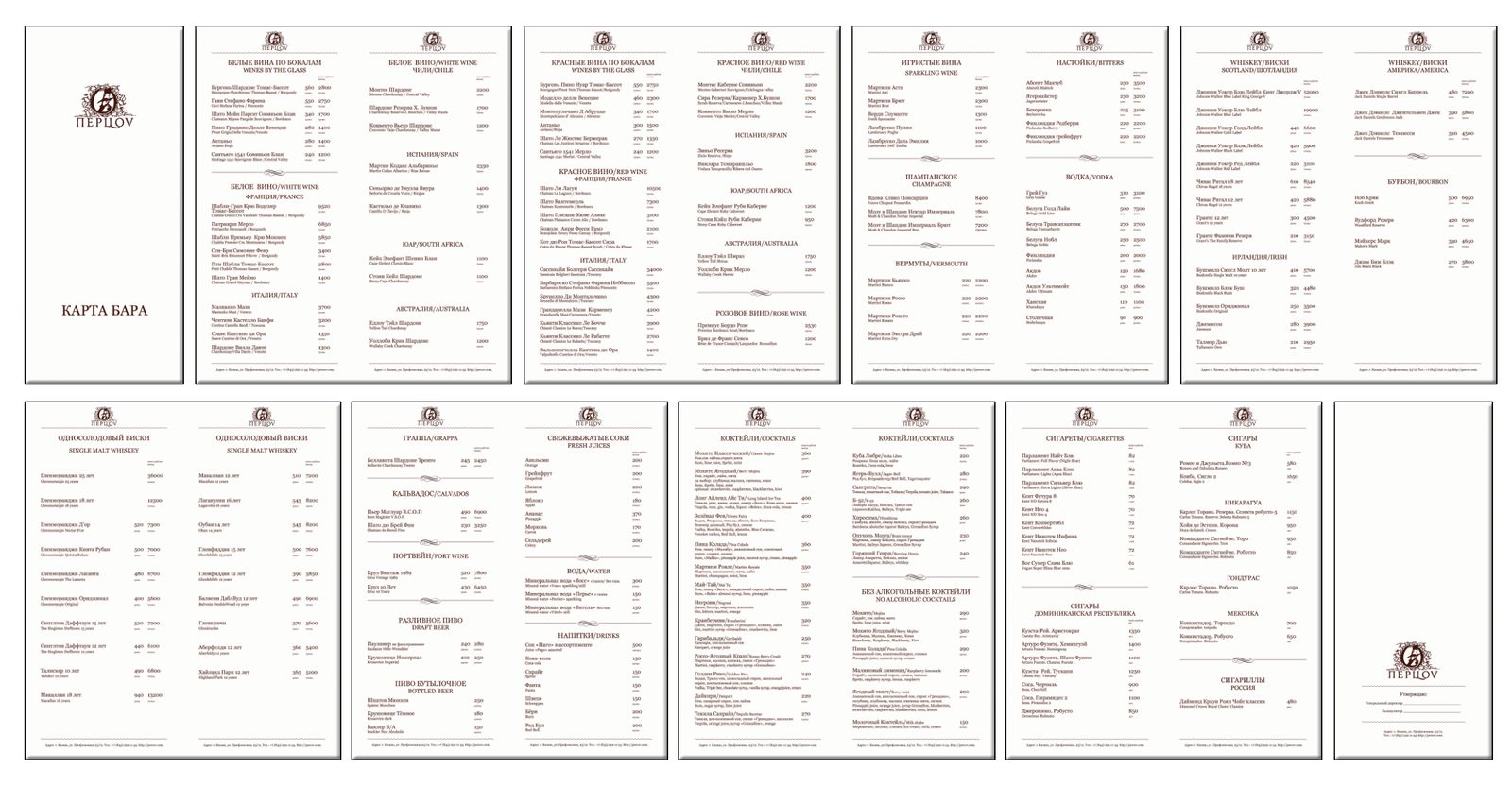 Perzov: Bar and drinks menu pages.